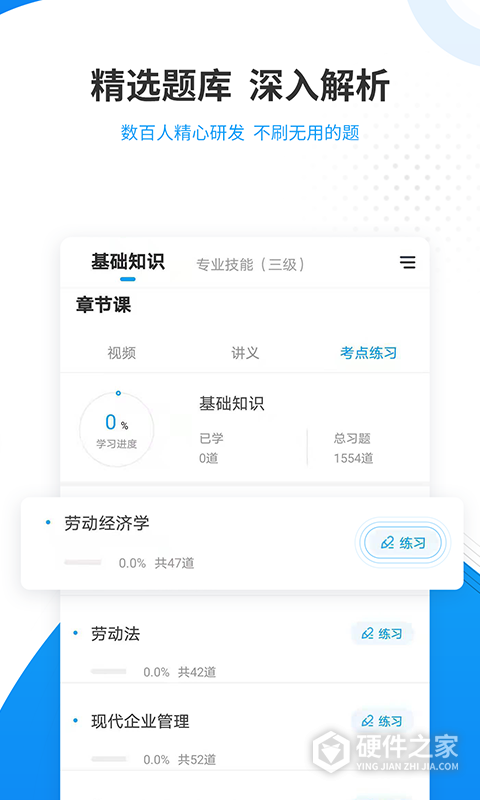 人力资源师准题库