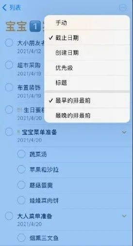 iPhone如何给提醒事项进行排序