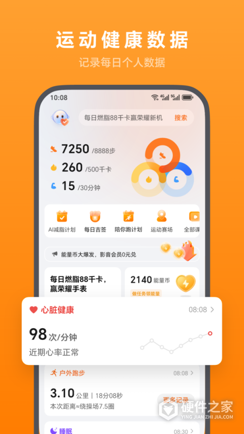 荣耀运动健康官方版