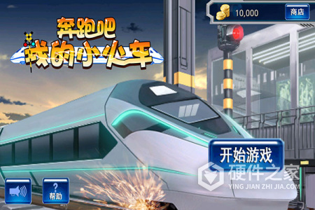 奔跑吧我的小火车
