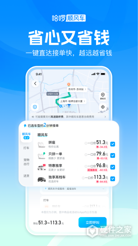哈啰顺风车