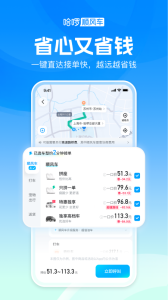 哈啰顺风车