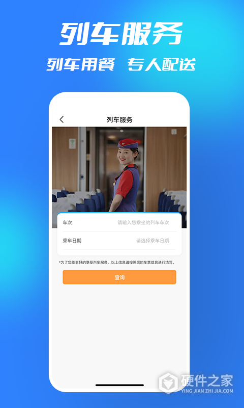 西铁行app