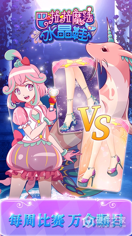 巴啦啦魔法变身3