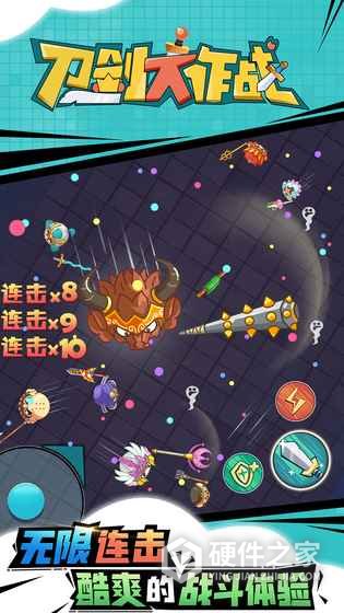 刀剑大作战游戏