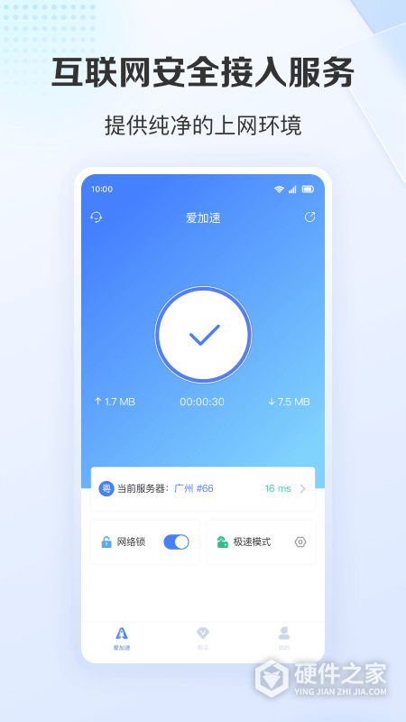 爱加速