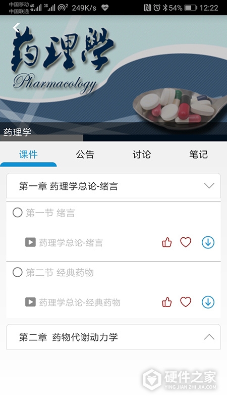 人卫慕课