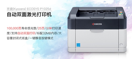 京瓷p1025d打印机闪红灯怎样修复