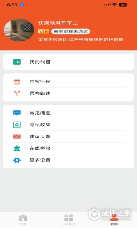 快滴顺风车车主