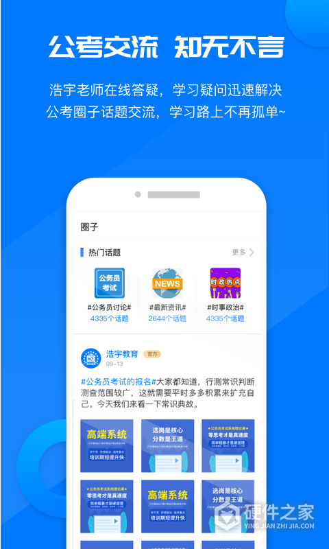 公考课堂官方版