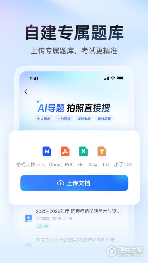 大学搜题酱