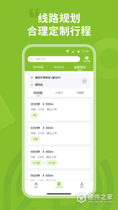 襄阳出行公交app