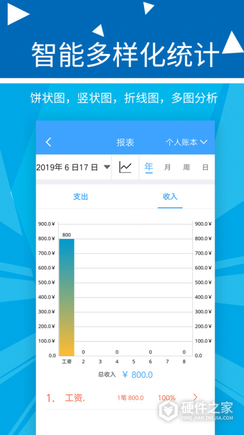 旺财记账app