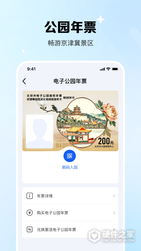 北京一卡通