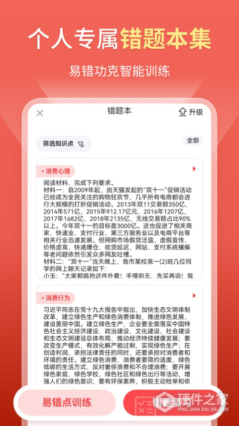 高中政治考神君app