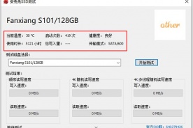 安兔兔SSD测试工具