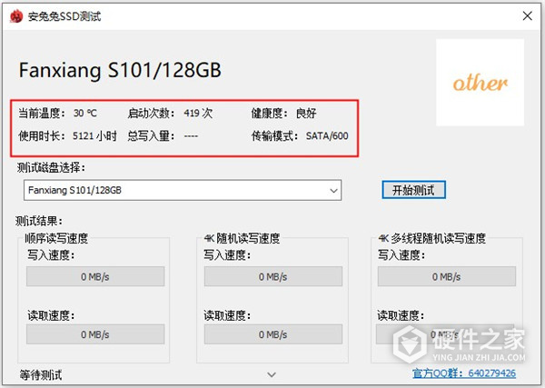 安兔兔SSD测试工具