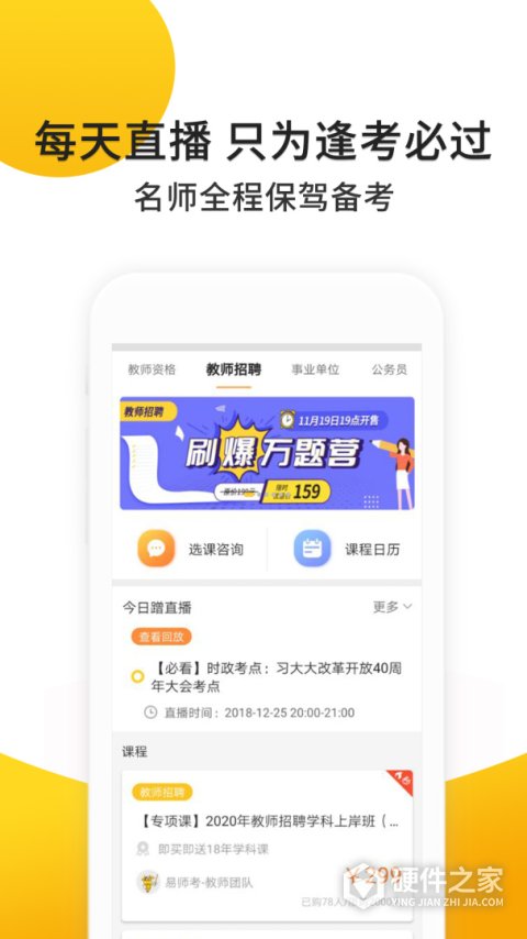 易师考app
