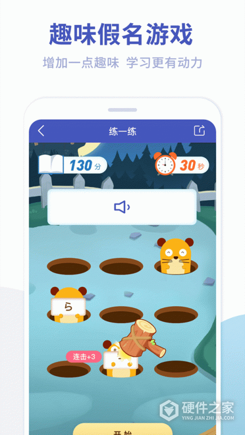 芥末五十音图app