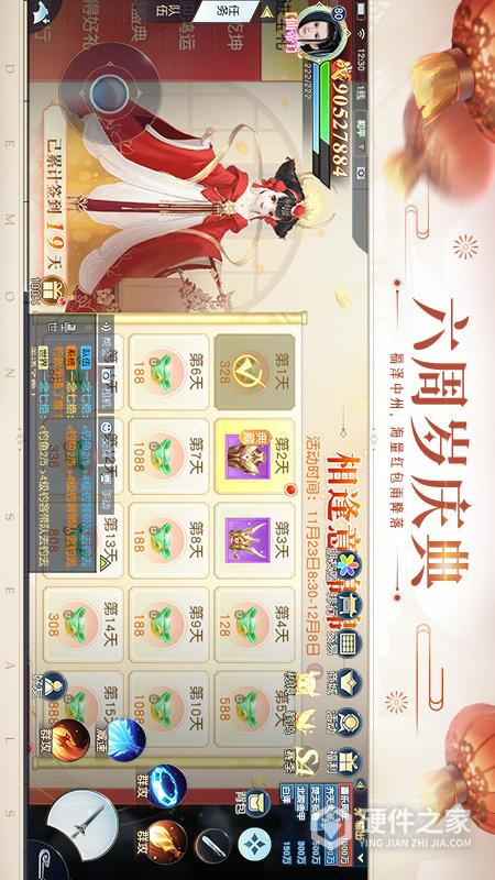 镇魔曲小米版