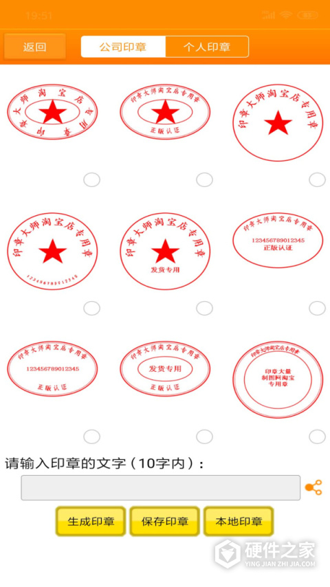 印章大师app