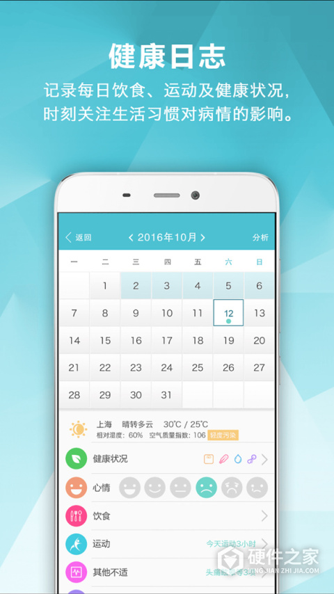 风湿中心app