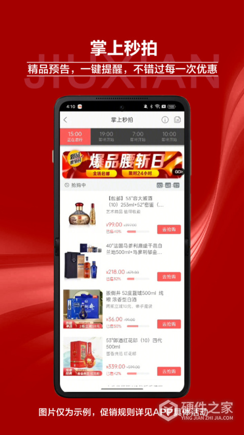 酒仙网最新版本