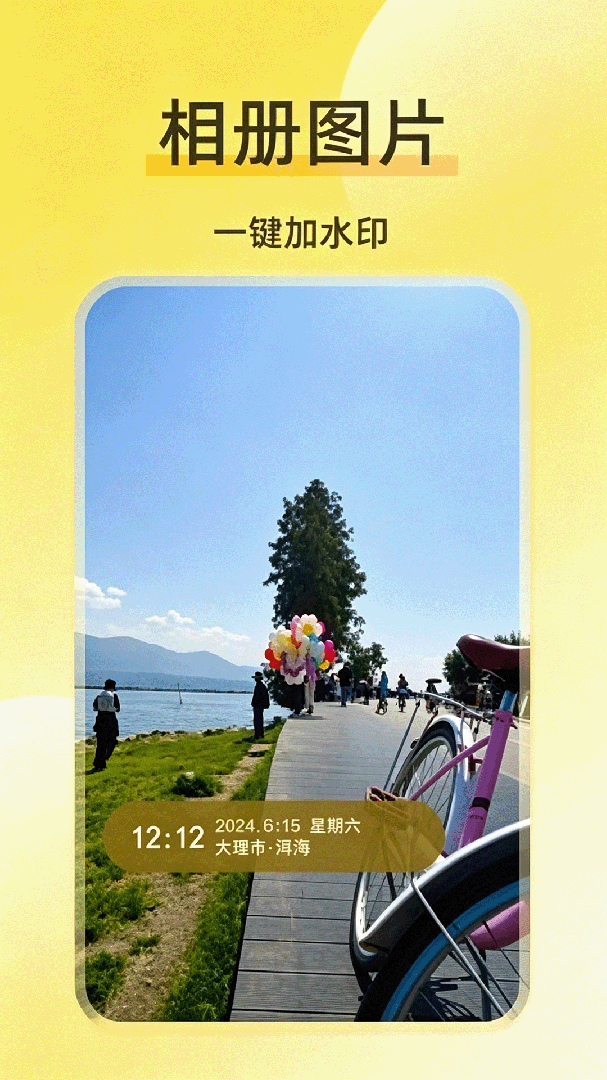 好修改水印相机软件