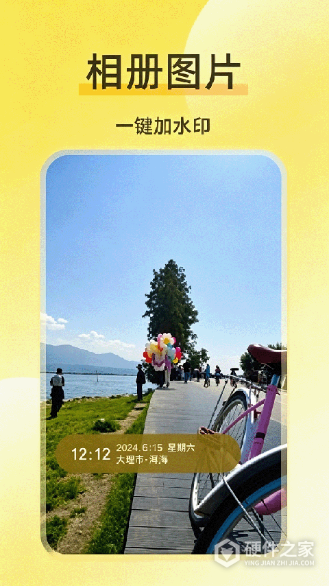 好修改水印相机软件