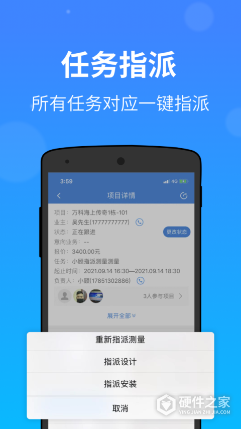 测量大师APP