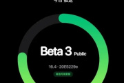 iOS16.4Beta3更新了哪些内容