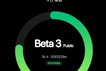 iOS16.4Beta3更新了哪些内容