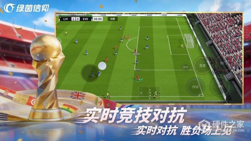 绿茵信仰最新版