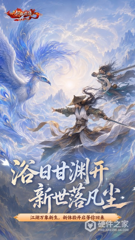 新剑侠情缘