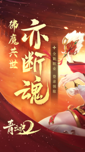青云诀2网易版