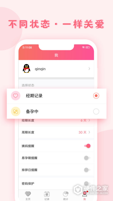小月记app