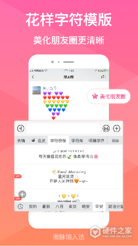 微脉输入法App