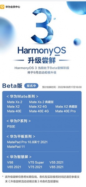 鸿蒙3.0第二批支持机型