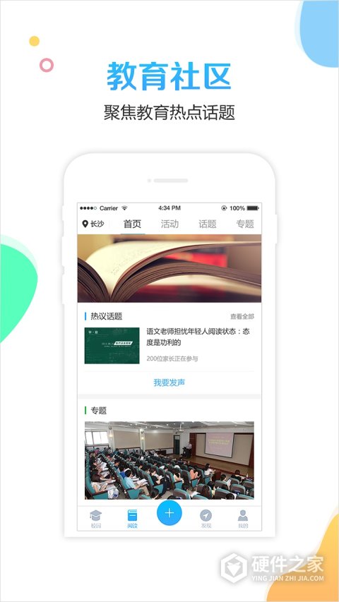 校比邻官方版