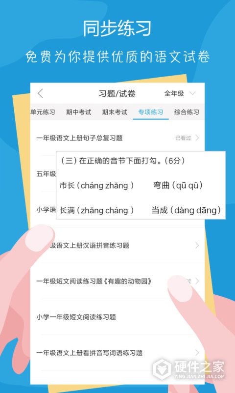 语文100分app
