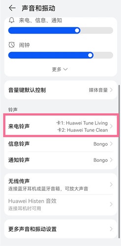 华为mate50rs保时捷如何设置来电铃声