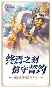 终焉誓约应用宝版