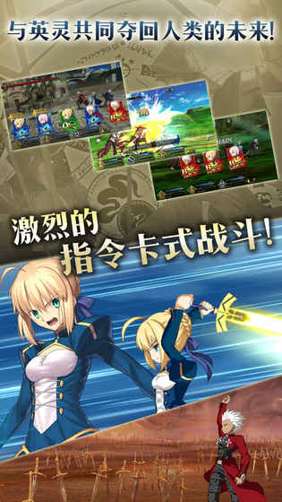 命运冠位指定九游服