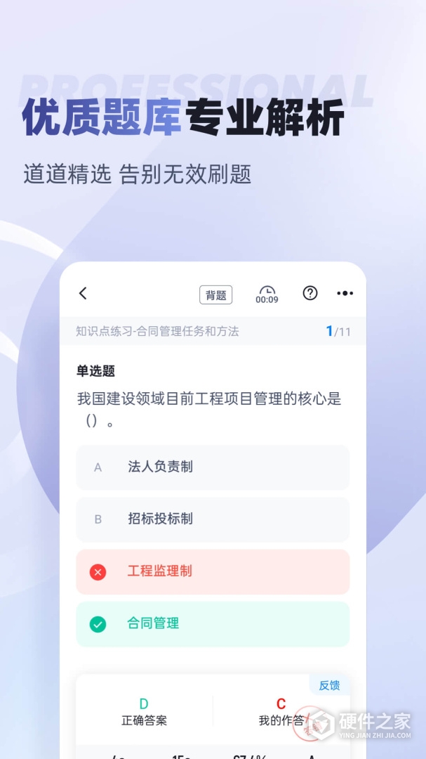 监理工程师考试聚题库