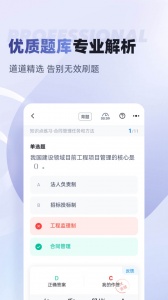 监理工程师考试聚题库