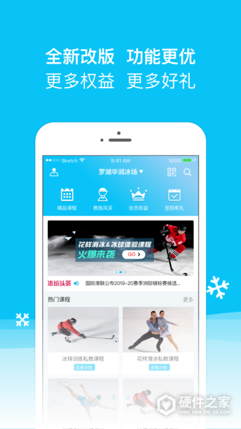 冰纷万象滑冰场app