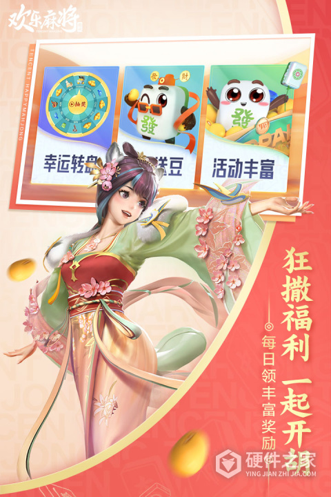 欢乐麻将全集安卓版