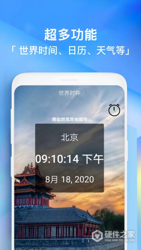 每日闹钟软件