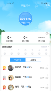 健康运动计步器