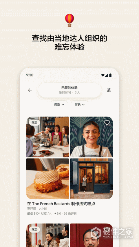 爱彼迎民宿app